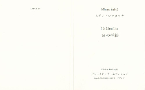 Haiku iz bolnice / stihovi Luko Paljetak, grafike Miran Šabić, prijevod na japanski Yaturo Nishida, Tomislav Mikuljan, uredio i grafički opremio Božo Biškupić